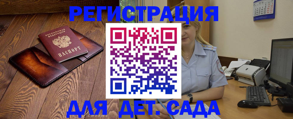 прописка законно в Татарске