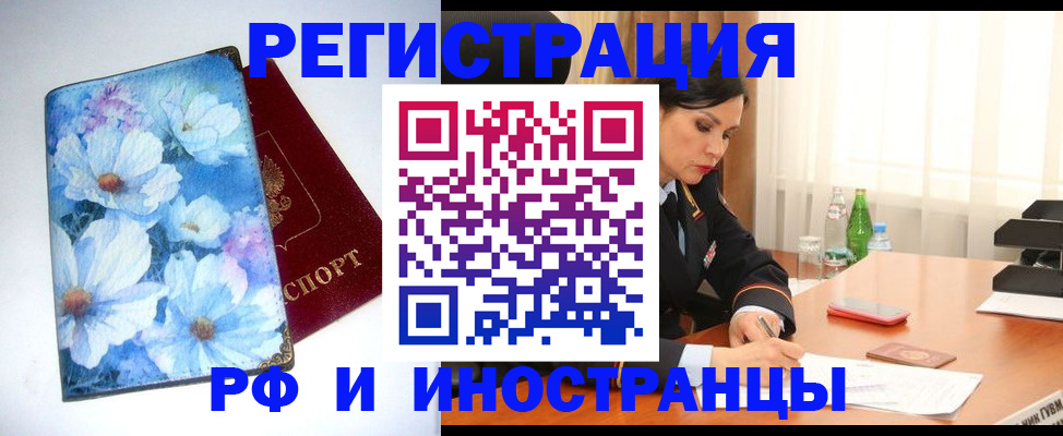 миграционный учет в Татарске