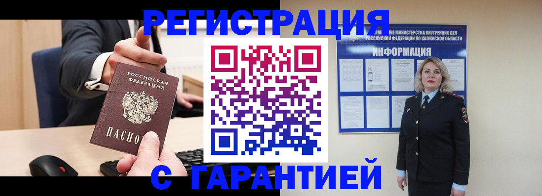 временная регистрация в Татарске