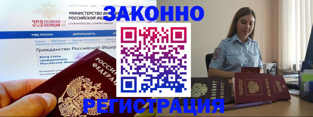 временная регистрация законно в Татарске